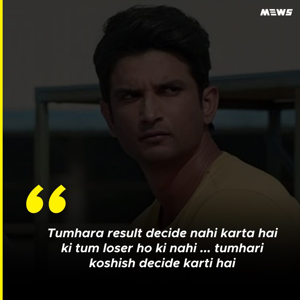 sushant's quote result decide nahi karta