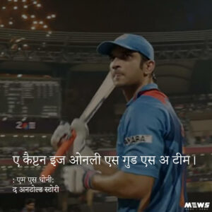 sushant singh rajput hindi dialogue from m s dhoni movie