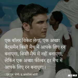 sushant singh rajput movie dialogues in hindi