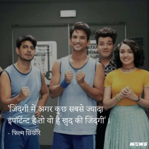 ज़िन्दगी में सबसे ज्यादा इम्पोर्टेन्ट है खुद की ज़िन्दगी dialogue by sushant singh in hindi