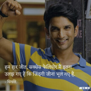 ज़िन्दगी जीना भूल गए है quote in hindi by sushant singh rajput