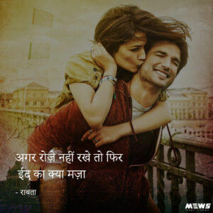 eid wishes, agar roje na rakhe to eid ka kya maza dialogue by sushant singh rajput in raabta