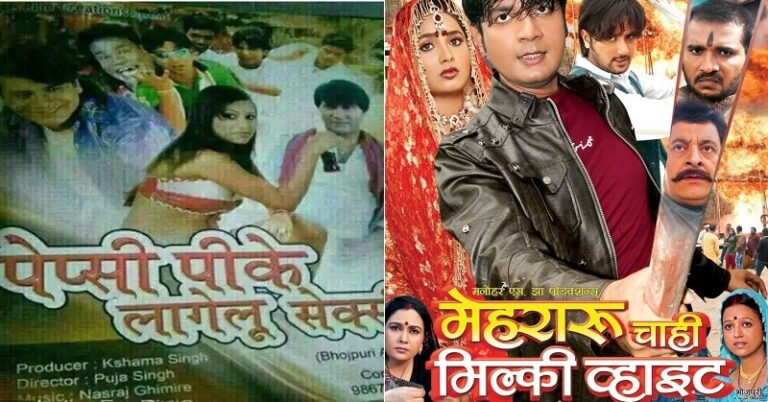 10 Posters Of Bhojpuri Movies That Have The Best Titles And Will Tickle You Hard