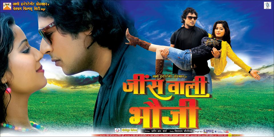 jeans-wali-bhauji Bhojpuri movies