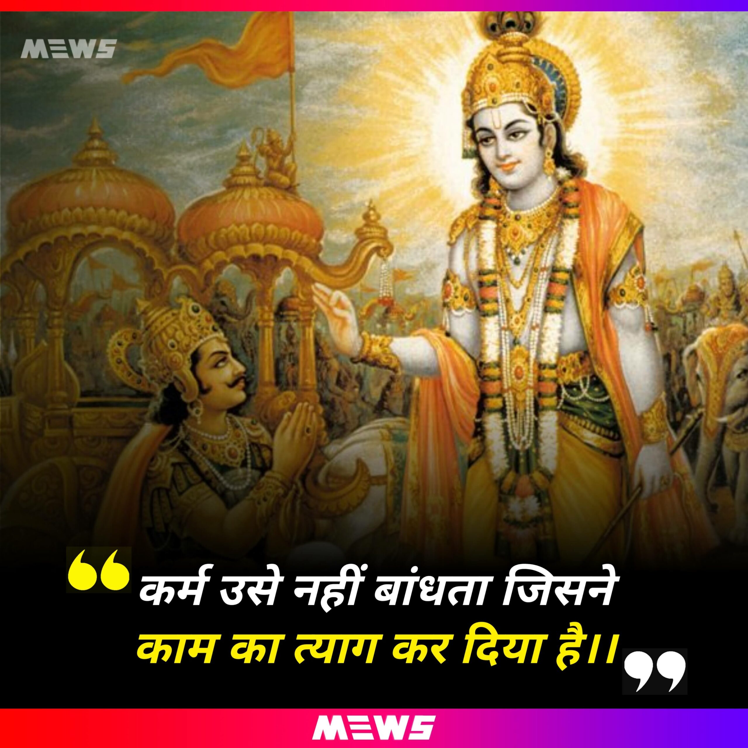 Quote of Lord Krishna in Hindi