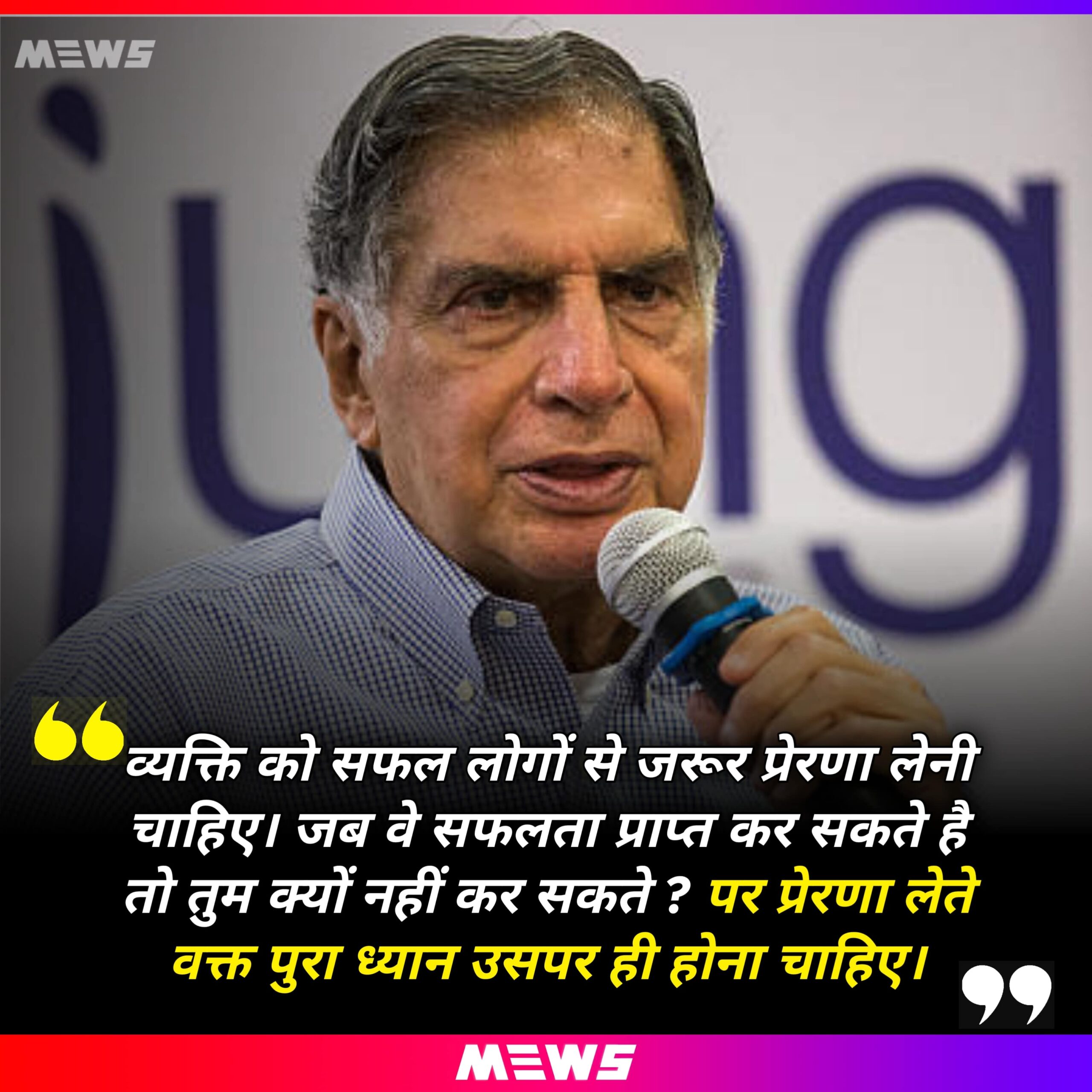 Quote of Ratan Tata Hindi