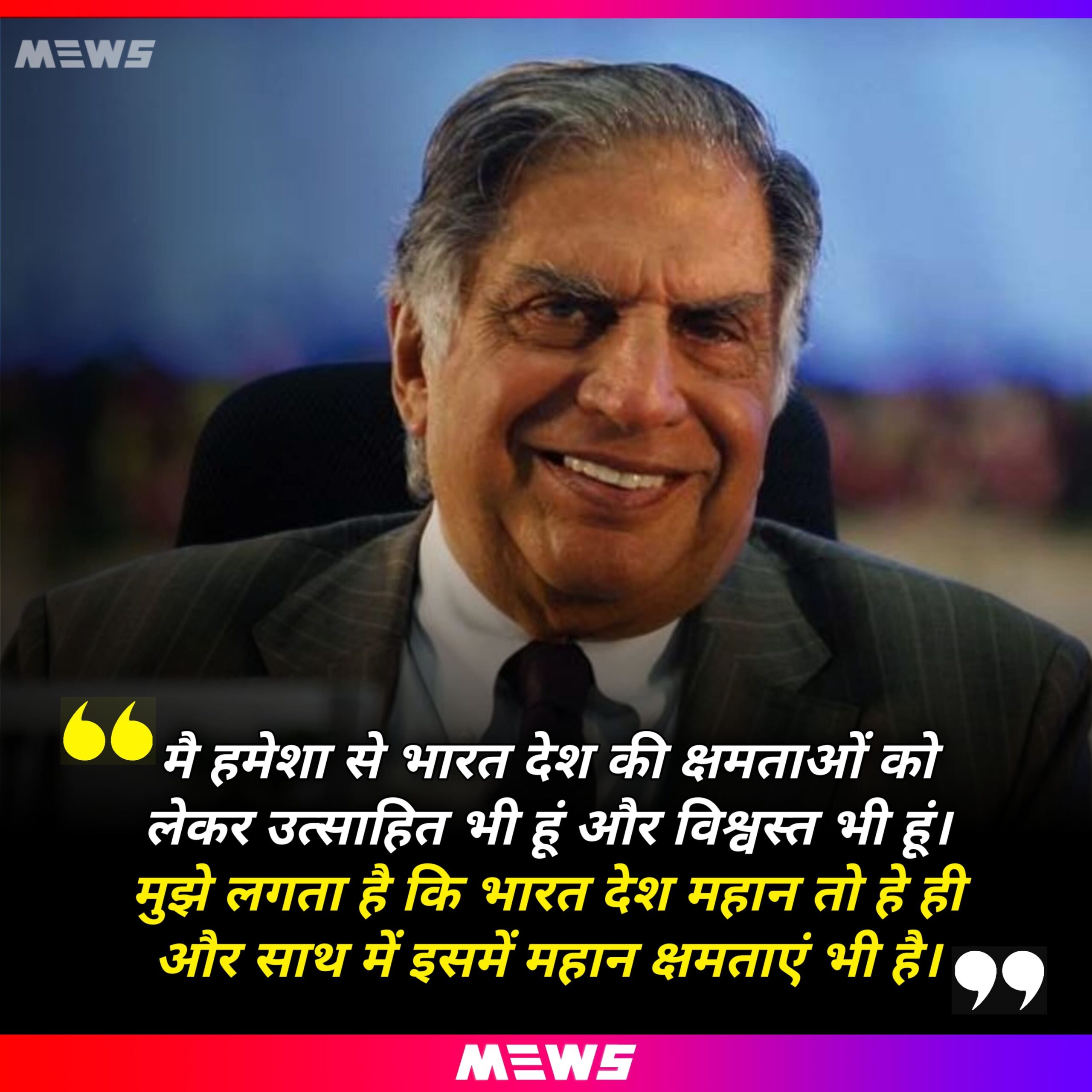 Quote by Ratan Tata in Hindi