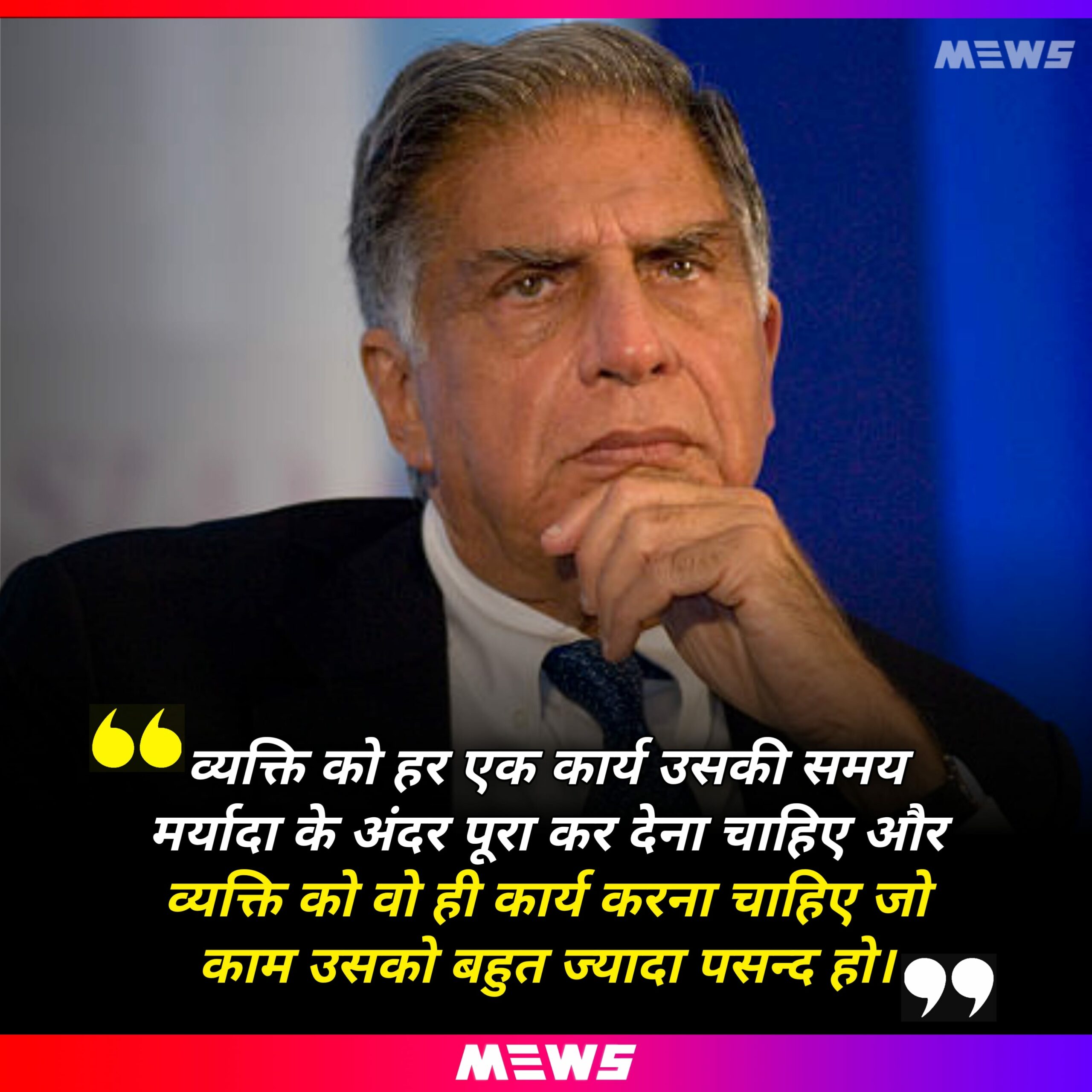 Quotes of Ratan Tata in Hindi