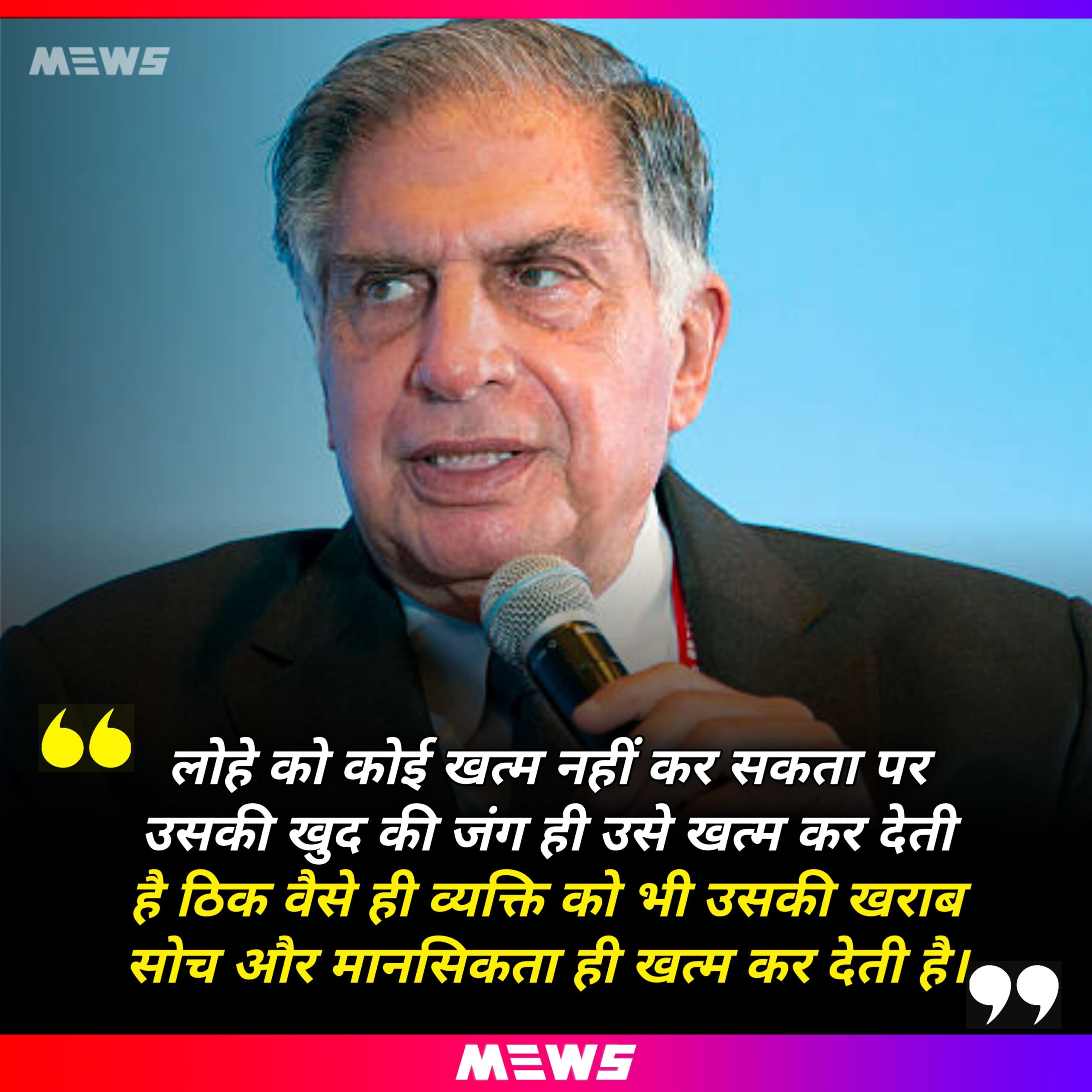 Ratan Tata Quotes Hindi