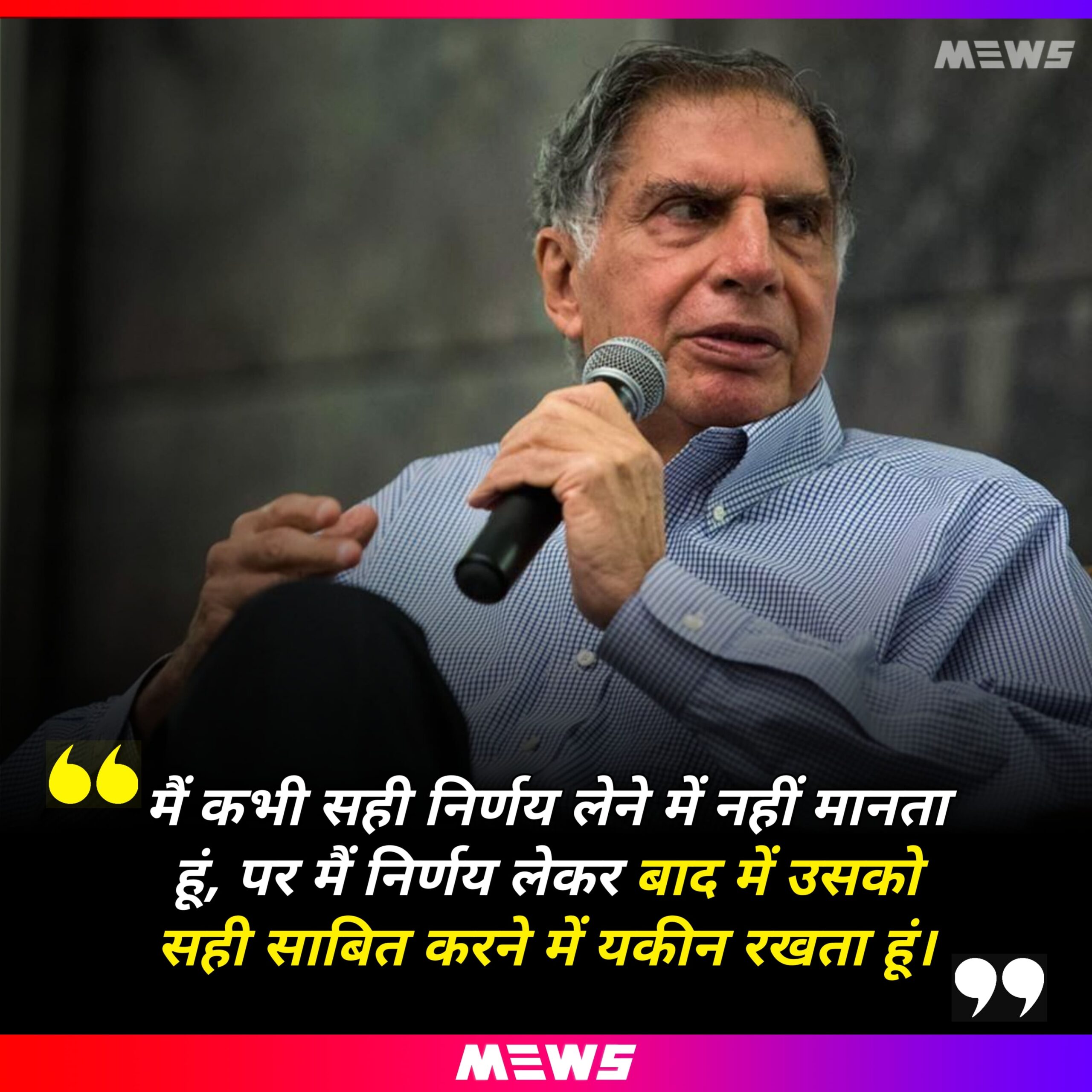 Ratan Tata quotes Hindi