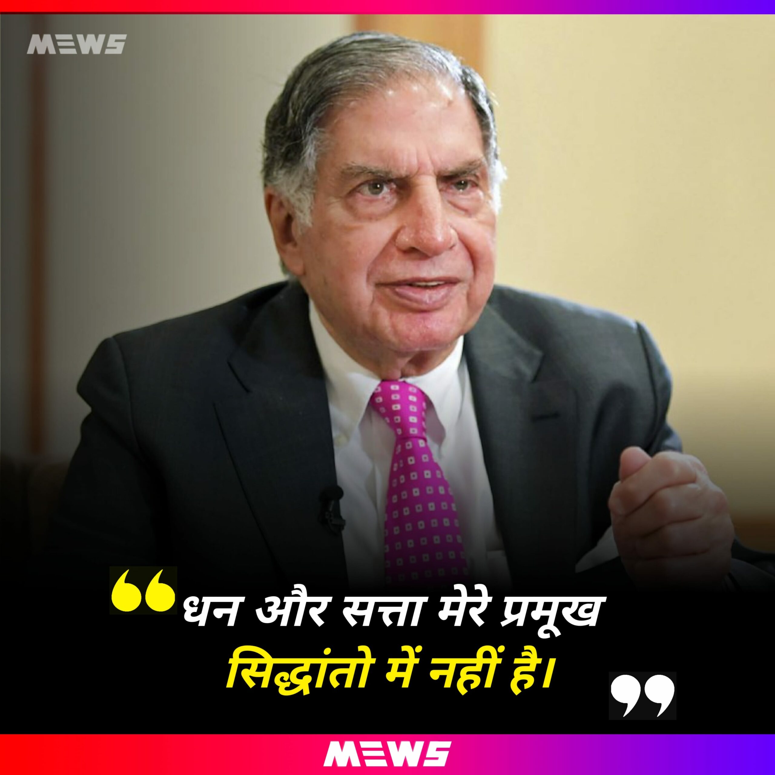 Ratan Tata Quotes Hindi