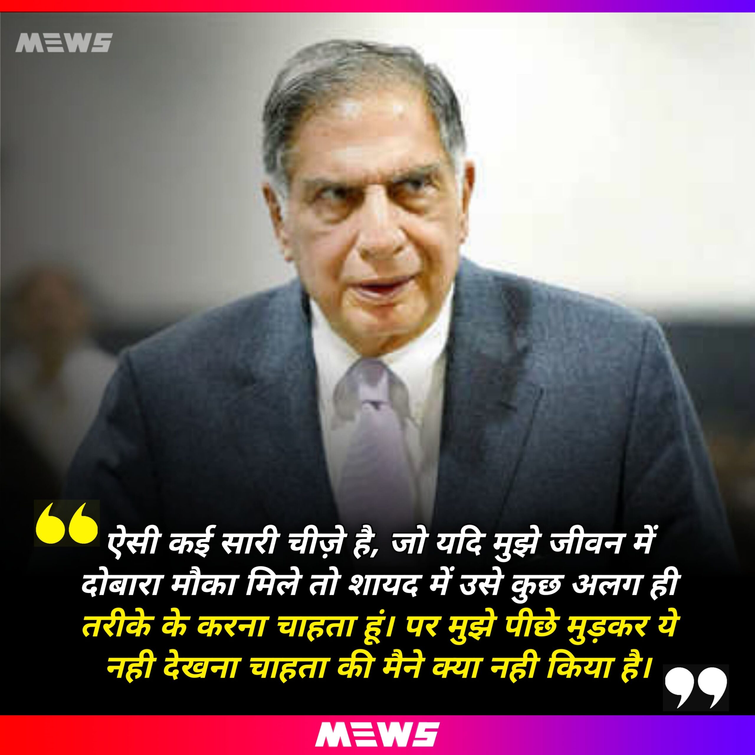 Quote by Ratan Tata in Hindi