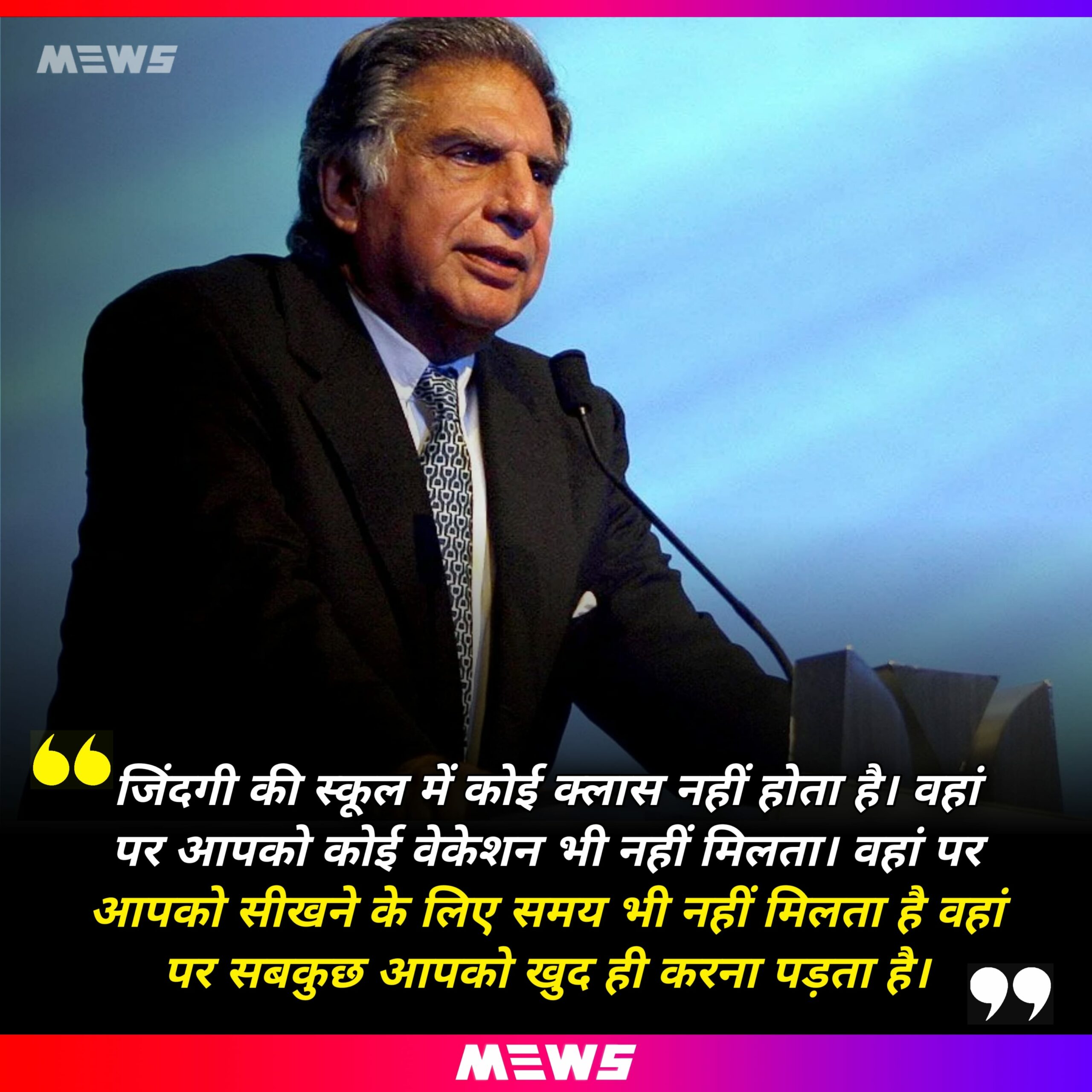 Quotes of Ratan Tata in Hindi