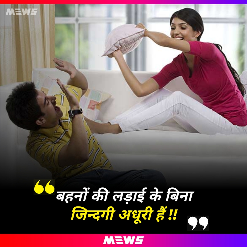 Quotes of brother sister in Hindi