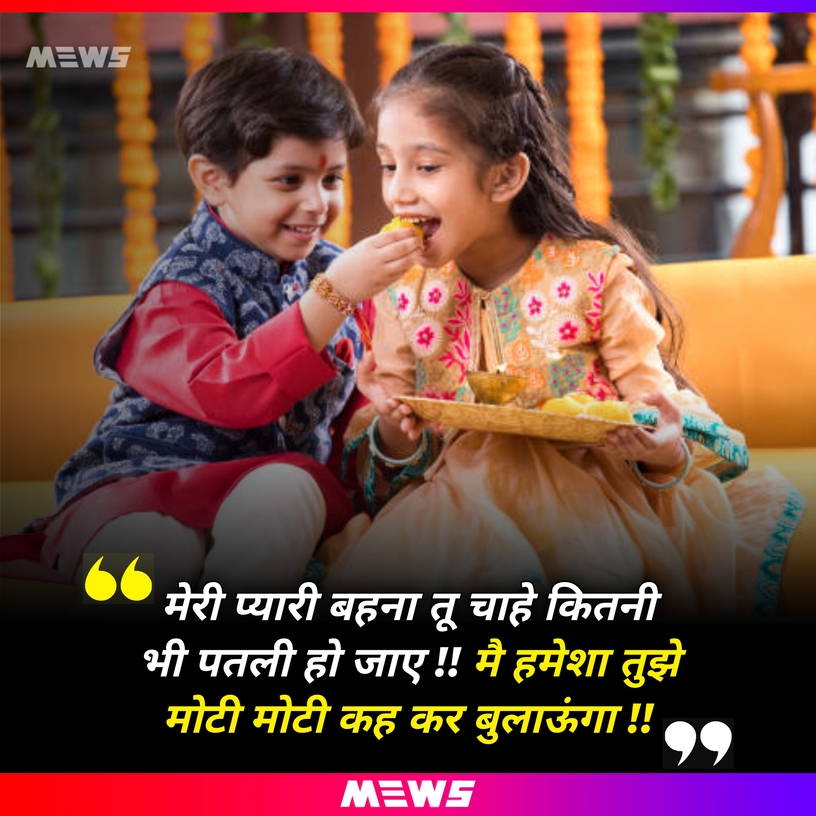 Brother sister quotes Hindi