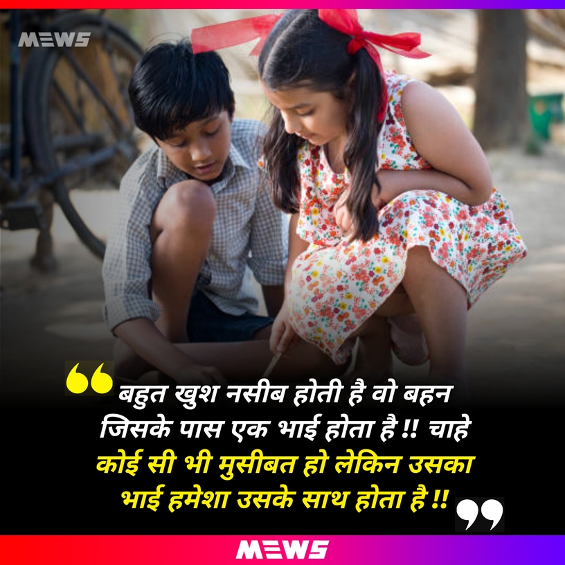 Brother sister quotes Hindi