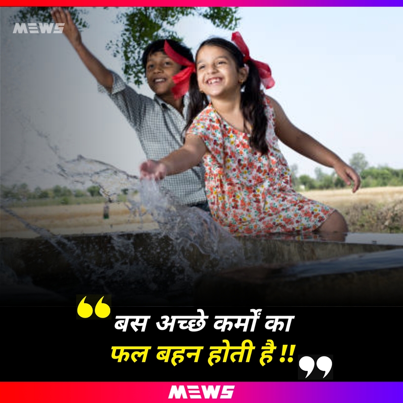 Brother sister quotes in Hindi