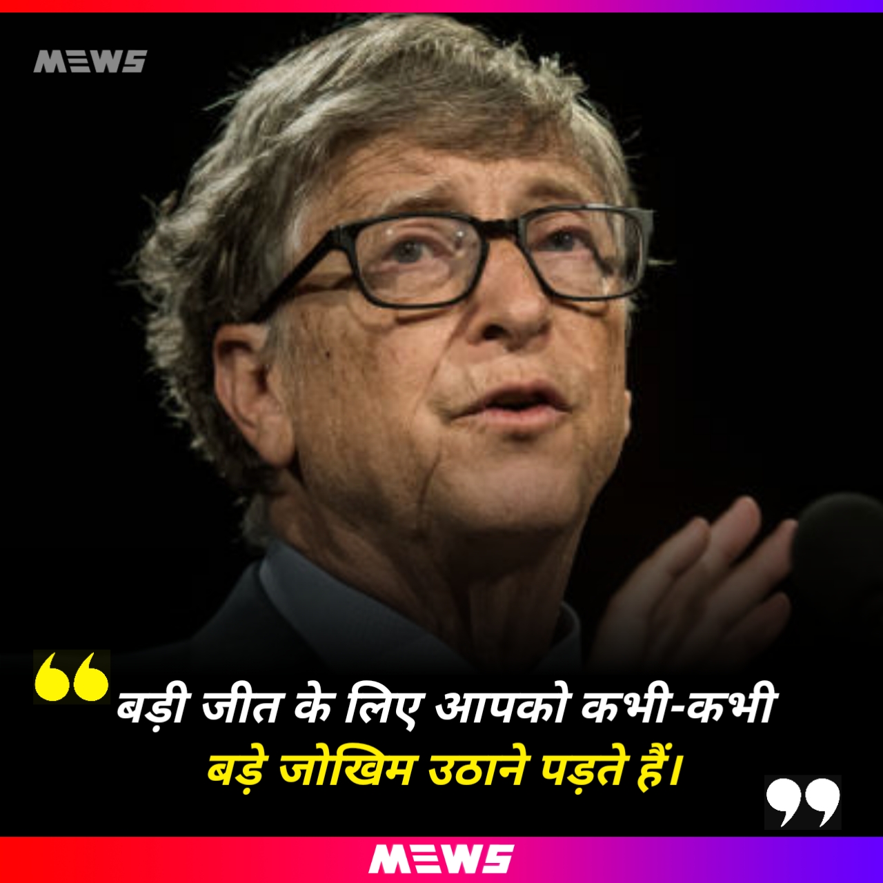 Bill Gates quotes in Hindi