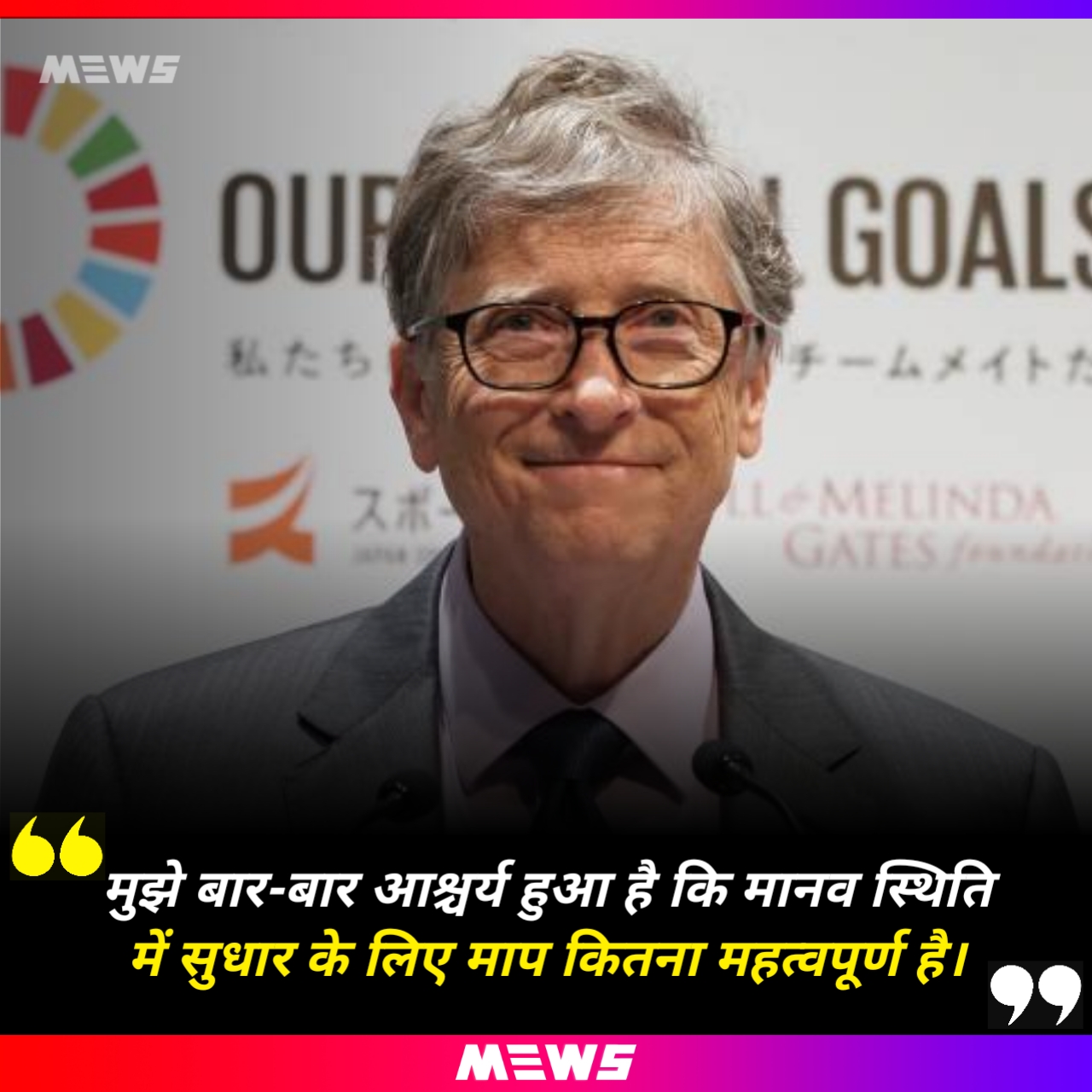 quotes of Bill Gates in Hindi