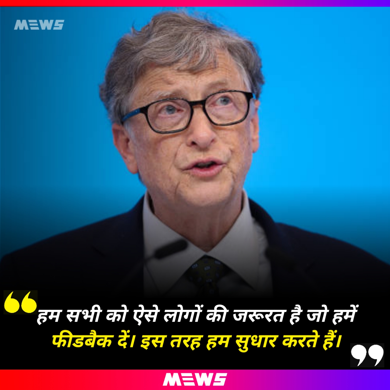 quotes of Bill Gates in Hindi