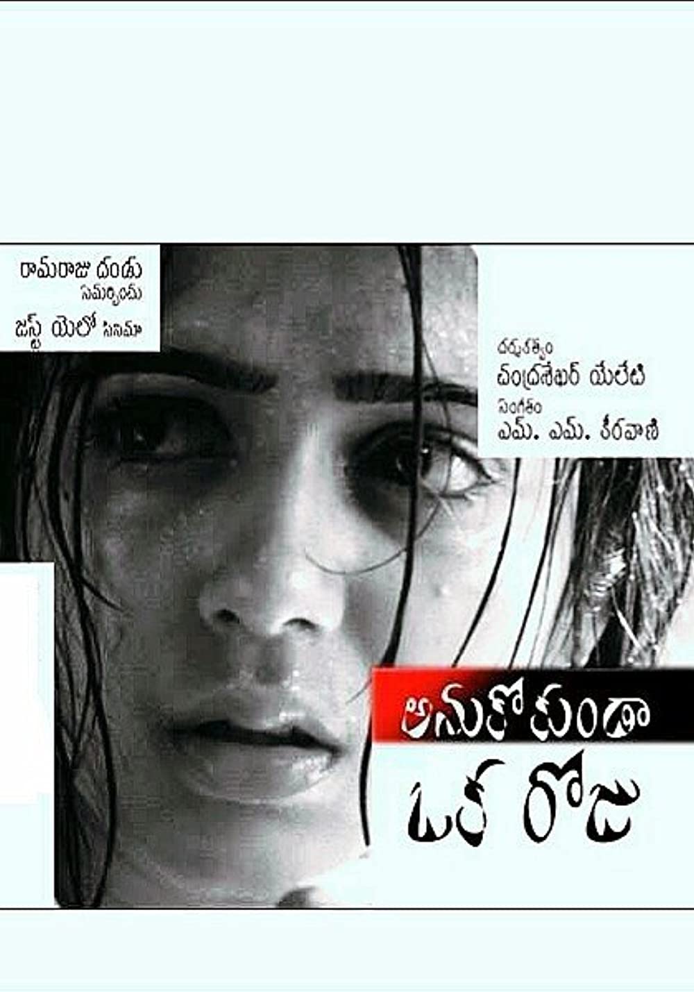 Anukokunda Oka Roju (2005) is a south indian suspense thriller movie