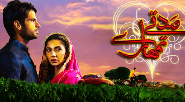 Sadqay Tumhare - Best Pakistani Dramas - MEWS