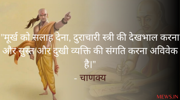 40+ Chanakya quotes from Chanakya Niti